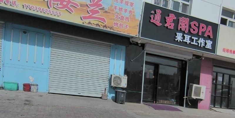 北辰龙岩道一条街-买色网