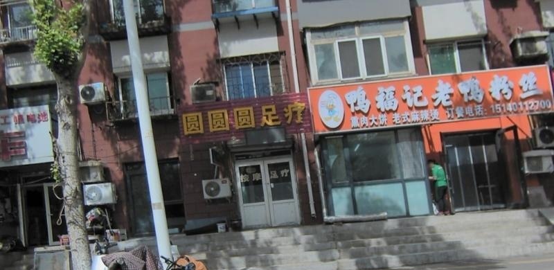 足疗小店-51