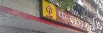 武汉硚口老店-买色网