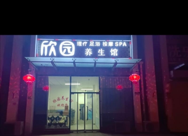 和顺家园按摩-51