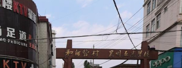 官渡区暗巷-51