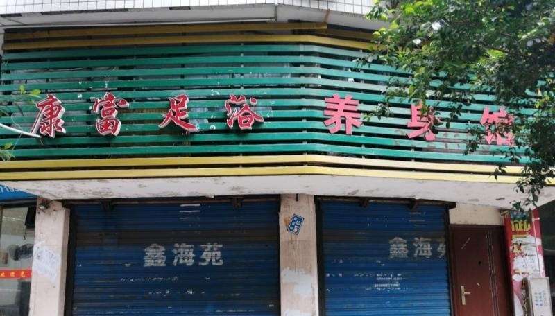 南充一条街-51