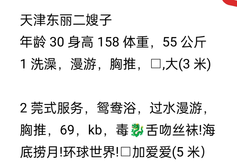 天津东丽二嫂子-买色网