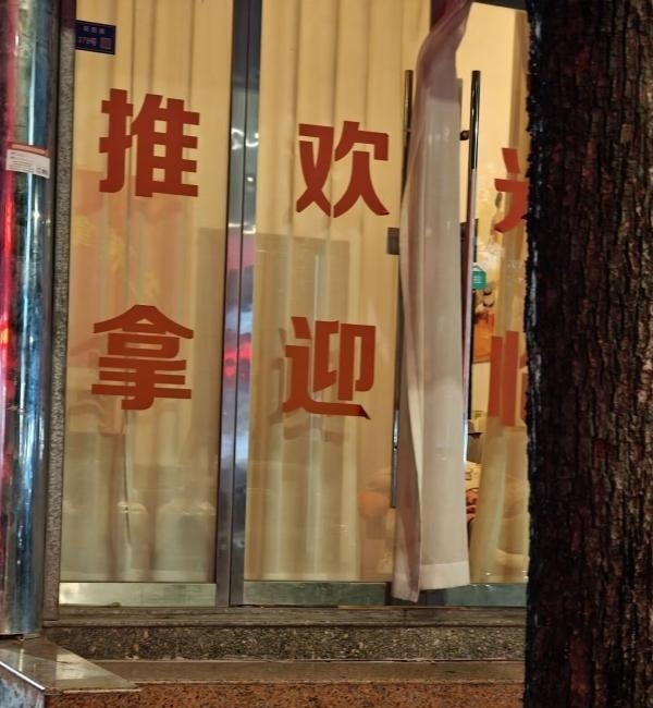 温州乐清暗巷6-51