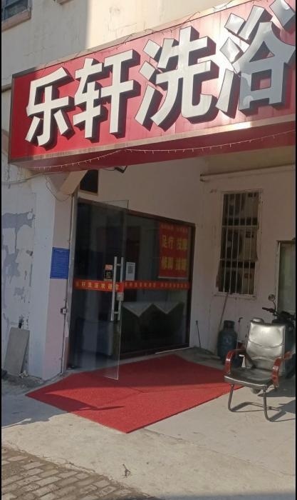 桥北洗浴-买色网