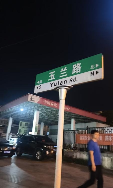 长沙玉兰路攻略-51