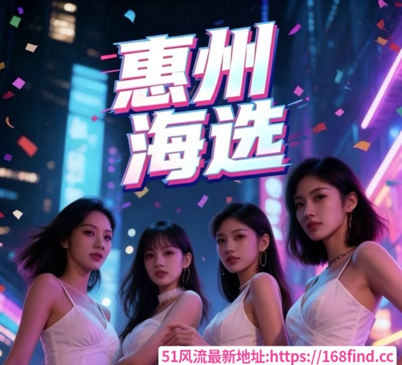 惠州海选399嫩妹-51